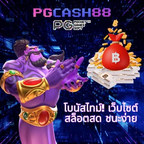 pgสล็อต