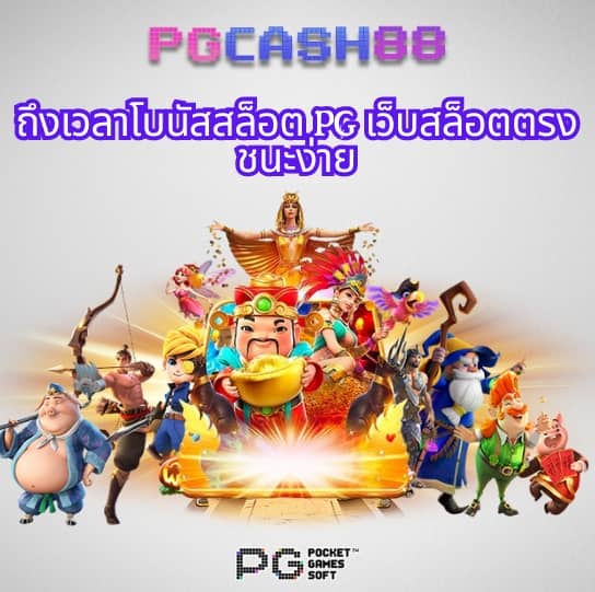 pgสล็อต